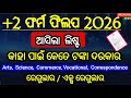 +2 ଫର୍ମ ଫିଲପ 2026 ଟଙ୍କା ଲିଷ୍ଟ ଆସିଗଲା | fees required for class 12 board exam 2026 form fill up