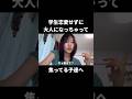 恥ずかしくないよ、可愛いよ