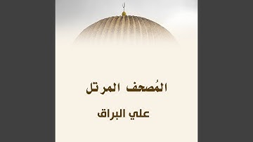 سورة الفاتحة