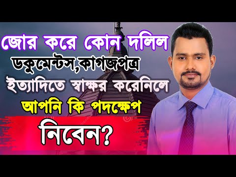 ভিডিও: আপনি একটি হলফনামায় স্বাক্ষর করলে কি হয়?