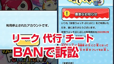 ぷにぷに攻略 あの人ｂａｎで訴訟の可能性 リーク チート禁止の規約変更 妖魔棋戦ウォッチ 第七局 おはじき 妖怪ウォッチ Mp3