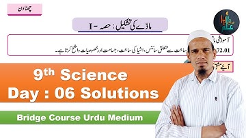 9th Science Day : 06 | Bridge Course Solutions | HasilEilm
