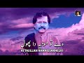 Ve Tu Motiye Da Phool  Best Love Song  Attaullah Khan Esakhelvi