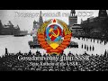 (1944) State Anthem of the USSR (Государственный гимн СССР)