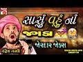 સાસુ વહુ ના ઝગડા - JOKES NO ZAPATO COMEDY by Chandresh Gadhvi - Gujarati Jokes on Husband v/s Wife