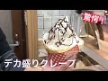 【デカ盛りクレープ】規格外なサイズに驚愕‼️ Japanese street food /Big prime crepe