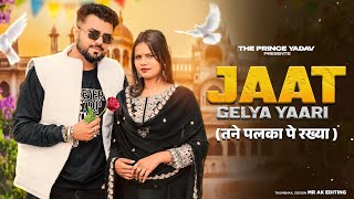 Jaat Gelya Yaari | Tane Palka Pe Rakhya Karta | Naveen Punia | Prince Yadav |New Haryanvi Song 2025