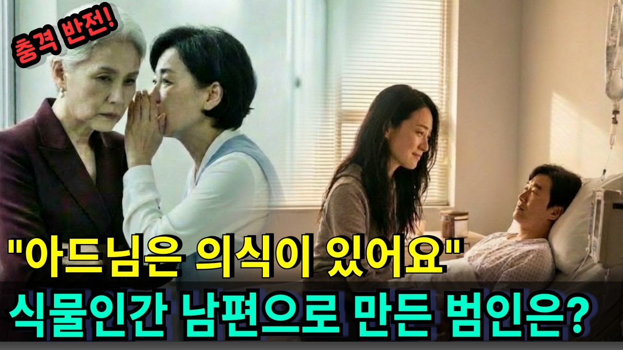 식믈인간 남편을 간병하던 간병인의 한마디  