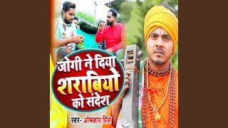 Jogi Ne Diya Sharabiyo Ko Sandhesh - Dhananjay Singh
