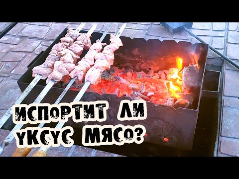 Вкусный шашлык на уксусе