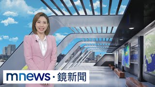 【10/26週三天氣】把握好天氣！　「熱帶低壓」最快明生成｜#鏡新聞