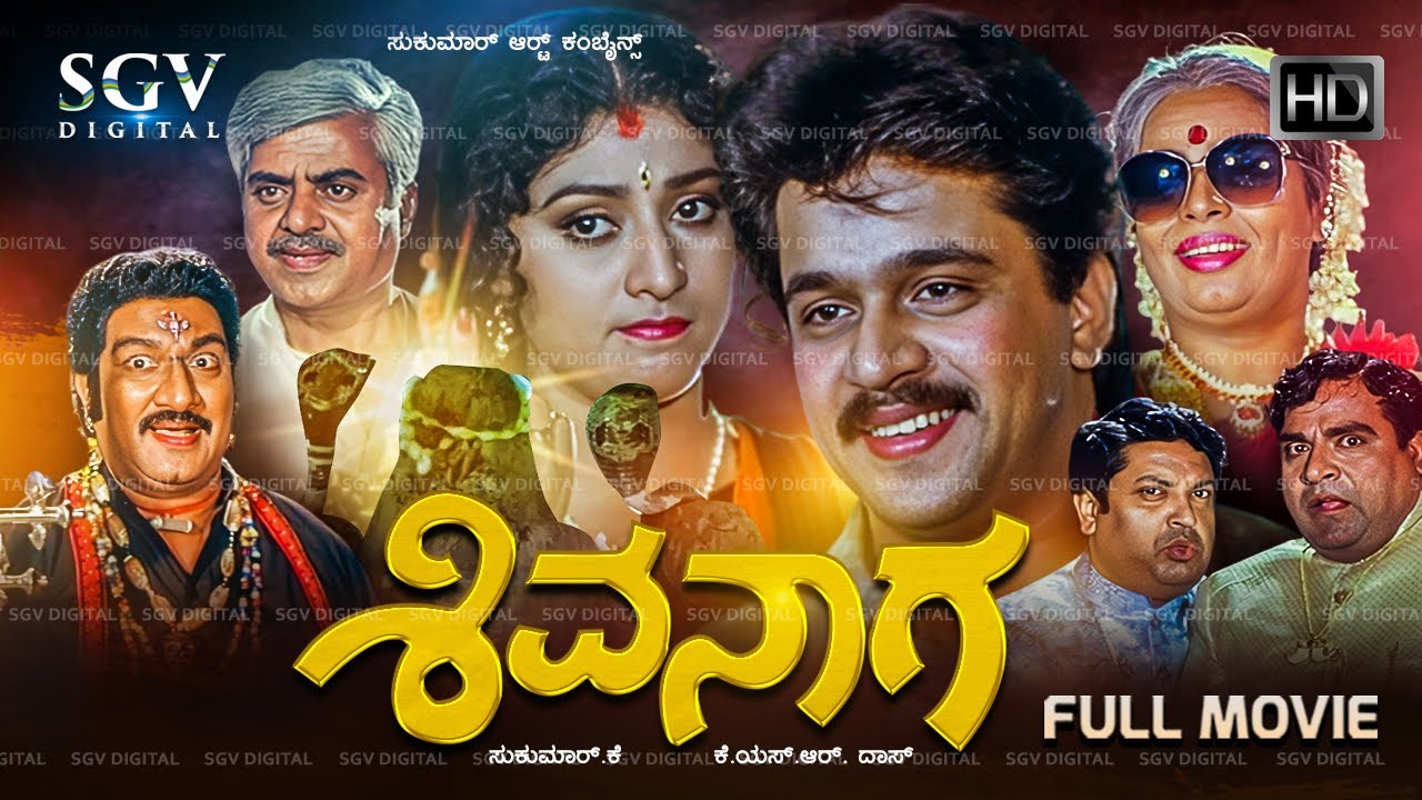 Shivanaga (1992) Kannada Movie [ FULL HD ] Arjun Sarja, Malashree
