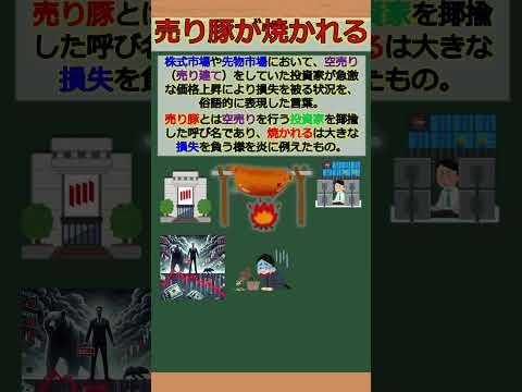 バーチャル商業大学ワンポイント講座～売り豚が焼かれる～ #shorts
