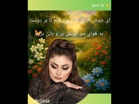 مولانا شاعر بزرگ بخش دوم دکلمه نیلوفر اپریلا