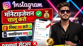 🔥 Instagram Gift Option Setup | Monetization Enable | Payout Account Full Guide (Hindi) 🔥