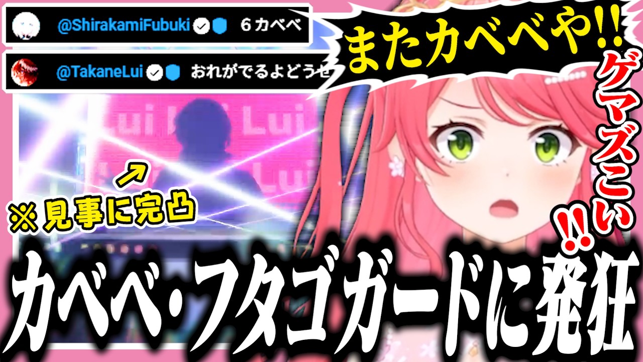 ゲマズを引きたいのにカベベ・フタゴガードに全て阻止されて発狂するみこち【ホロライブ/切り抜き/さくらみこ】