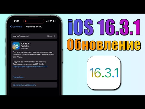 iOS 16.3.1 обновление! Что нового iOS 16.3.1? Скорость, батарея, фишки iOS 16.3.1. Обзор iOS 16.3.1