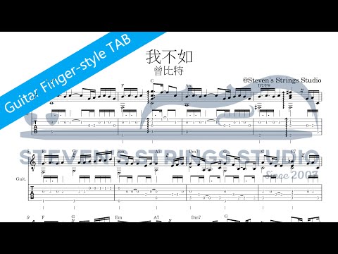我不如 (Guitar Fingerstyle Solo) - 曾比特