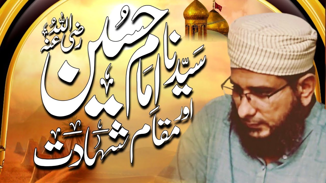 Hazrat Husain RTA aur Maqam-e-Shahadat (19-07-2024)