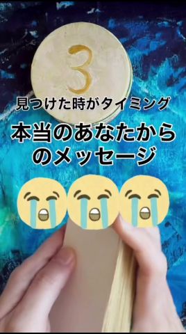 本当のあなたからのメッセージ #shorts #カードリーディング