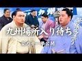 【入待ち】みなぎる闘志を秘めた厳しい表情の力士たち場所入🔥※概要欄チャプターでお気に入りの力士へ　　＃大相撲九州場所