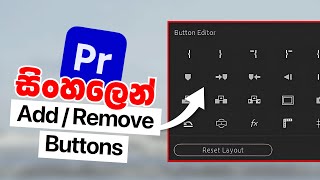 How to ADD and REMOVE BUTTONS from the Button Editor In Premiere Pro | Sinhala Tutorial Amuwen