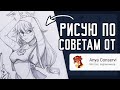 Рисую скетчи по советам от Anya Conservi  ♥