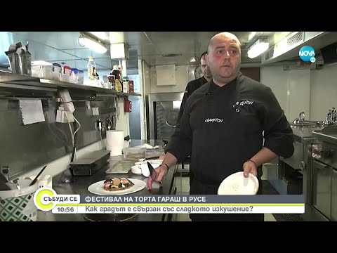 Фестивал на торта Гараш в Русе Събуди се 17 09 2022 
