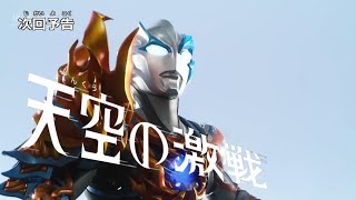 ULTRAMAN BLAZAR Episode 21 \