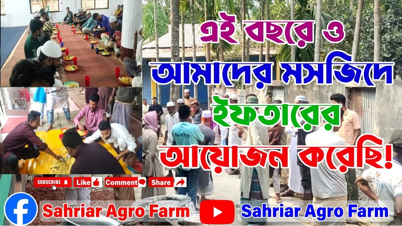 এই বছরেও আমাদের মসজিদে ইফতারের আয়োজন করেছি 🕌🌙