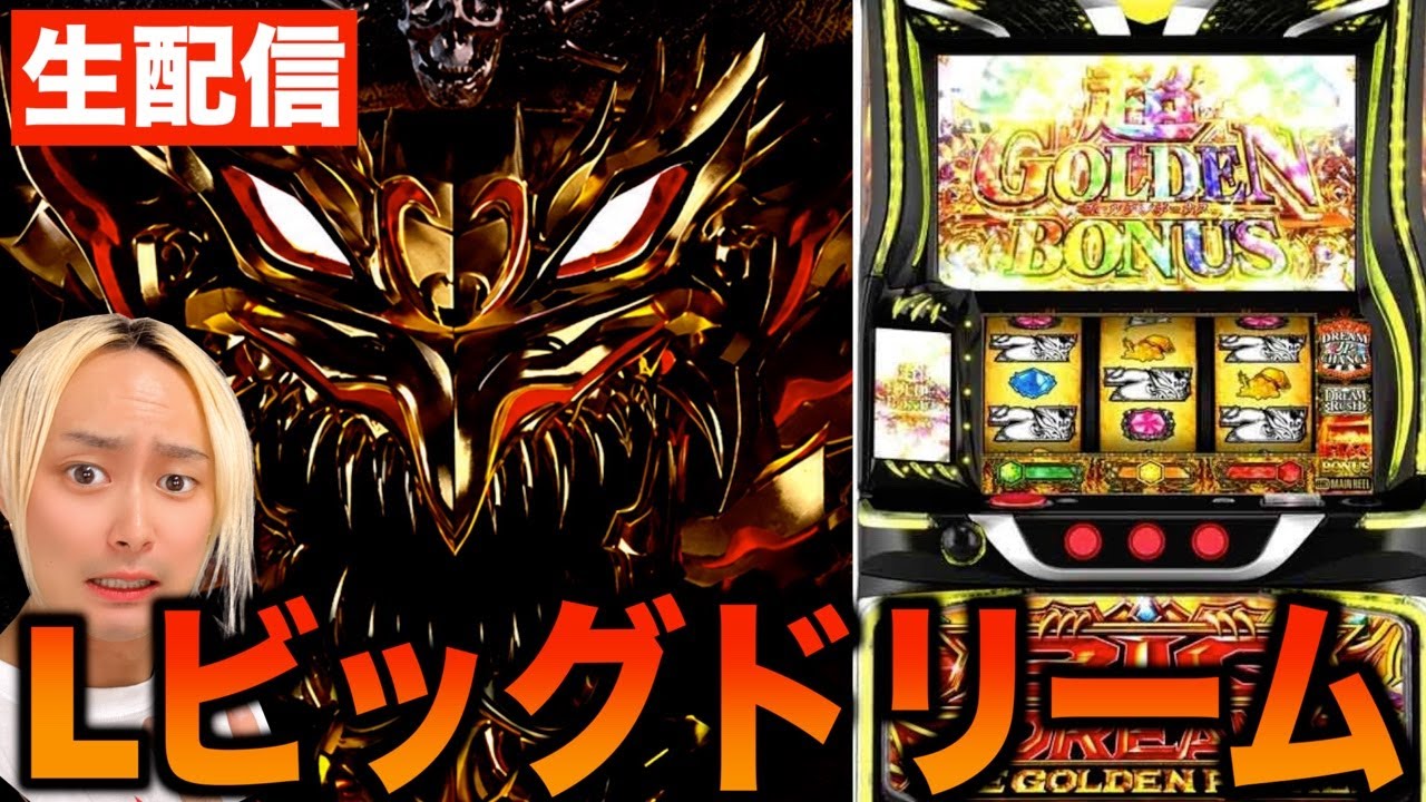 スマスロビッグドリーム】全財産10万で挑む！1/8445引くまで終われませ 