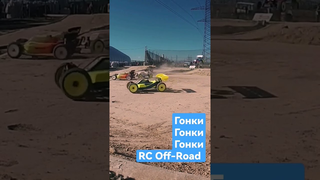 Радиоуправляемые модели. Гонки RC Off-Road. Санкт-Петербург Клуб 