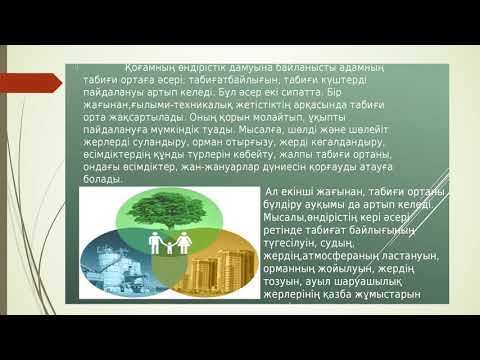 Бейне: Антропогендік себептерге не жатады?