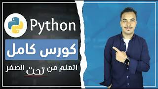 001 - المتغيرات (Variables) و قواعد الـ PEP8