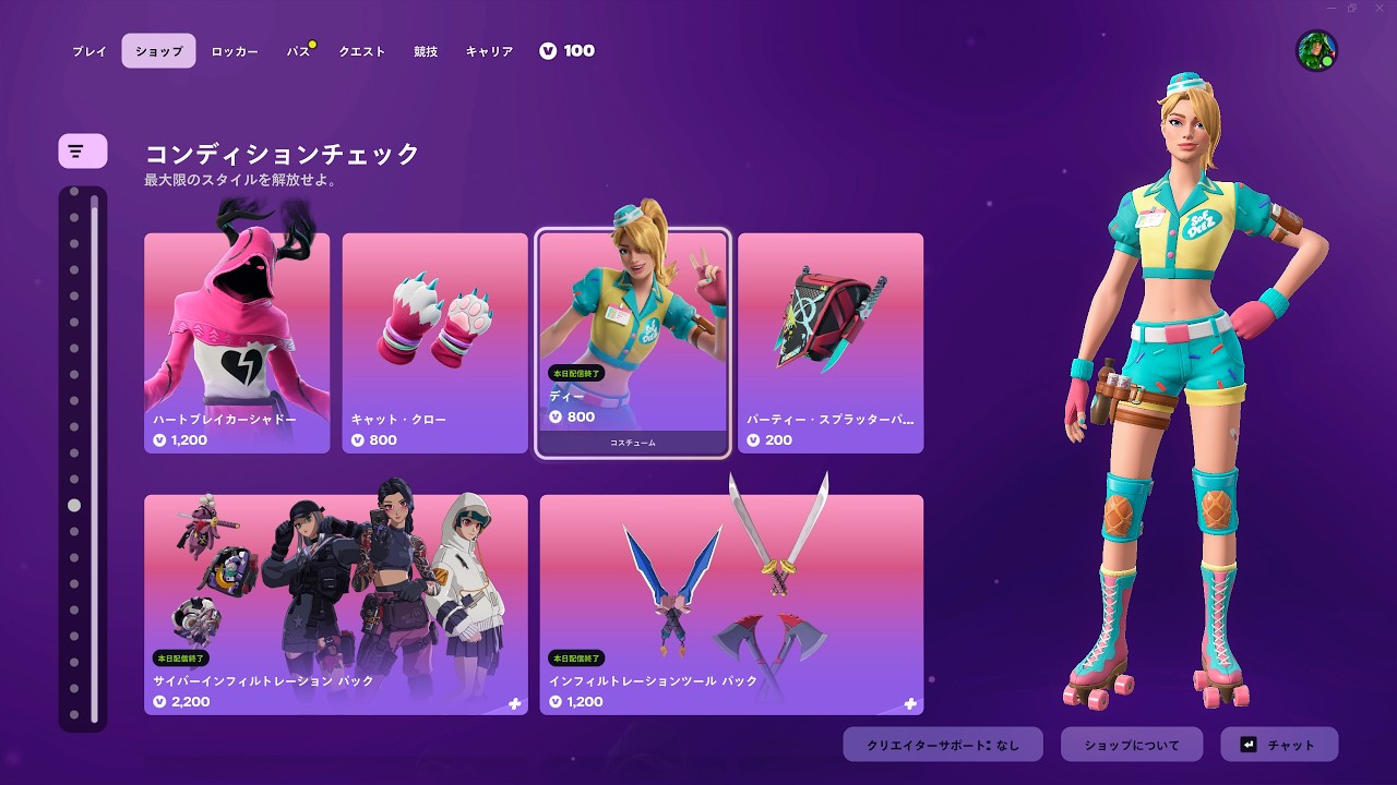 今日のアイテムショップ/2026年9月24日【フォートナイト/Fortnite