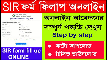 SIR form fill up online west bengal | অনলাইনে SIR ফর্ম ফিলাপ কিভাবে করব 2025 | SIR form fillup 2025
