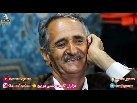 چهاربیتی با صدای فتح الله یعقوبی لایک کامنت سابسکرایب یادت نره مرسی Samad System 