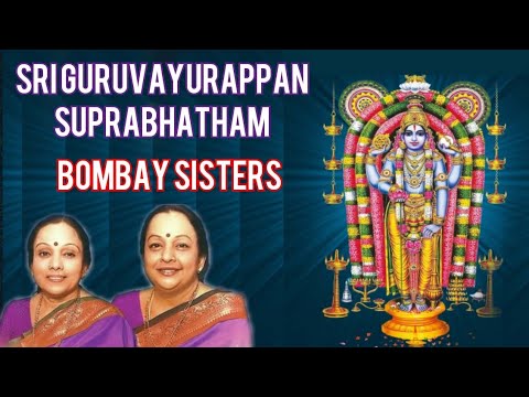 Sree Guruvayurappan Suprabhatham Bombay Sisters