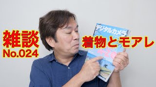 【雑談024】モアレって最近あまり聞かなくなりましたね。