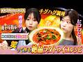 【キョコロヒーの2人で料理】齊藤京子&ヒコロヒーが『ラタトゥイユ』に挑戦!レシピには余計な一言が!?誰でも簡単に作れるレシピも大公開/冷や汗をかいた話・ピラティスを辞めた京子の話も【キョコロヒー】