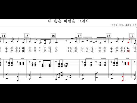 내 손은 바람을 그려요(박윤희 작사. 정보형 작곡)