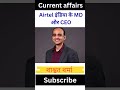 Airtel India के नए MD &amp; CEO कौन बने #airtel #airtelindia #currentaffairs