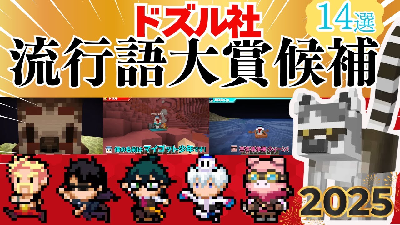 【2025🦍ドズル社流行語候補🍆】へけっ！オッケッケノケー！ひみつのしーでござるよ⭐お母さん…色々集めました！【ドズル社切り抜き】#ドズル社流行語大賞