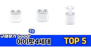 자주 찾는 아이팟4세대 추천 5종 비교 정리