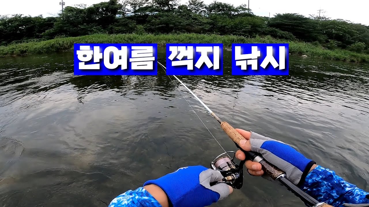 꺽지낚시 잘나오는 시기 갈수기때 마릿수 하세요! EP-288