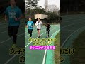 【ランニングあるある】女子を抜くときだけ息を止めるヤツ#shorts #陸上 #youtube