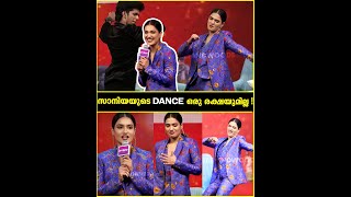 Dance കളിച്ച് ഏവരുടെയും മനം കവർന്ന സാനിയ !!😍❤️| Saniya Iyappan