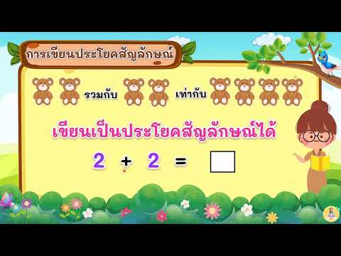 วีดีโอ: ประโยคตัวเลขแสดงคุณสมบัติอะไร?