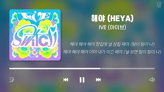 IVE Playlist (Korean Lyrics)