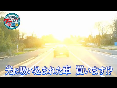 【報告】井戸田潤のグーっとくる車探し！　ネオクラシック名車をガチ購入！？#5【試乗編】